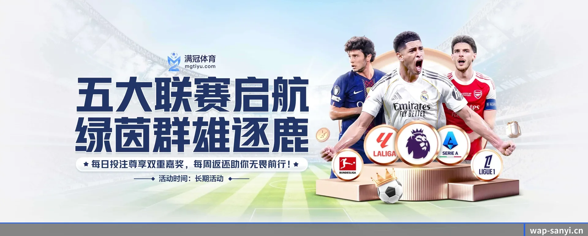 足球篮球电竞赛历一站查看